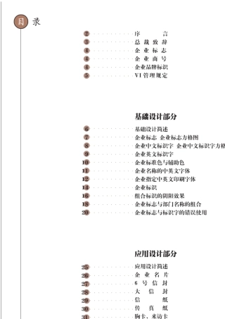 百度VI手册
