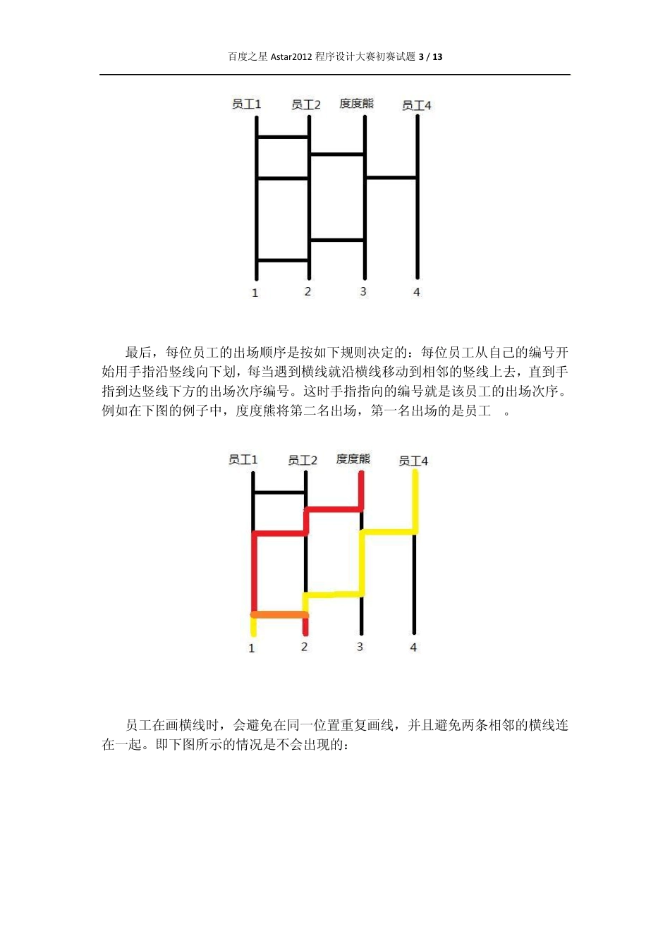 百度之星Astar2012程序设计大赛初赛试题及参考答案_第3页