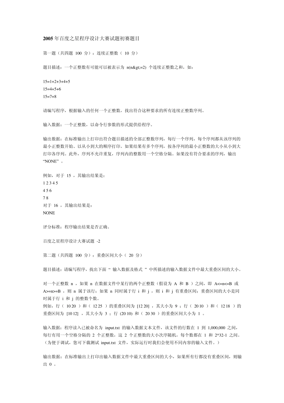 百度之星历年赛题_第1页