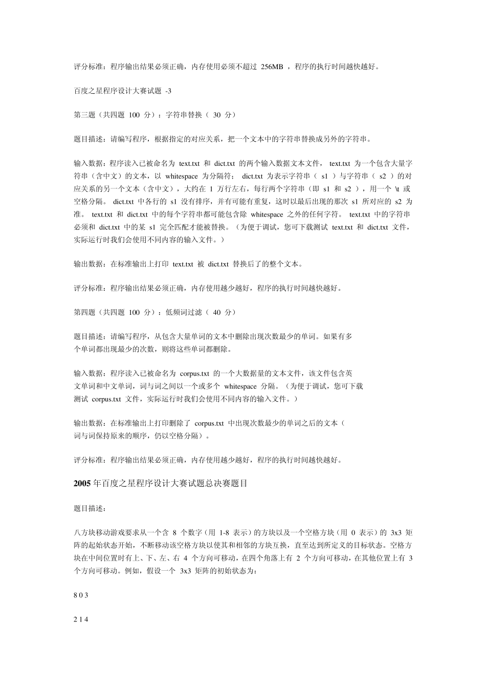 百度之星历年赛题_第2页