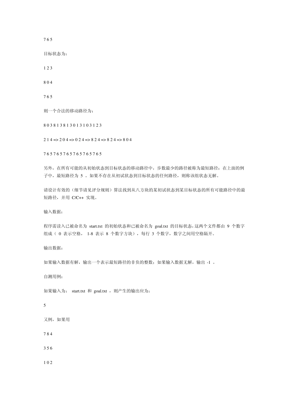 百度之星历年赛题_第3页