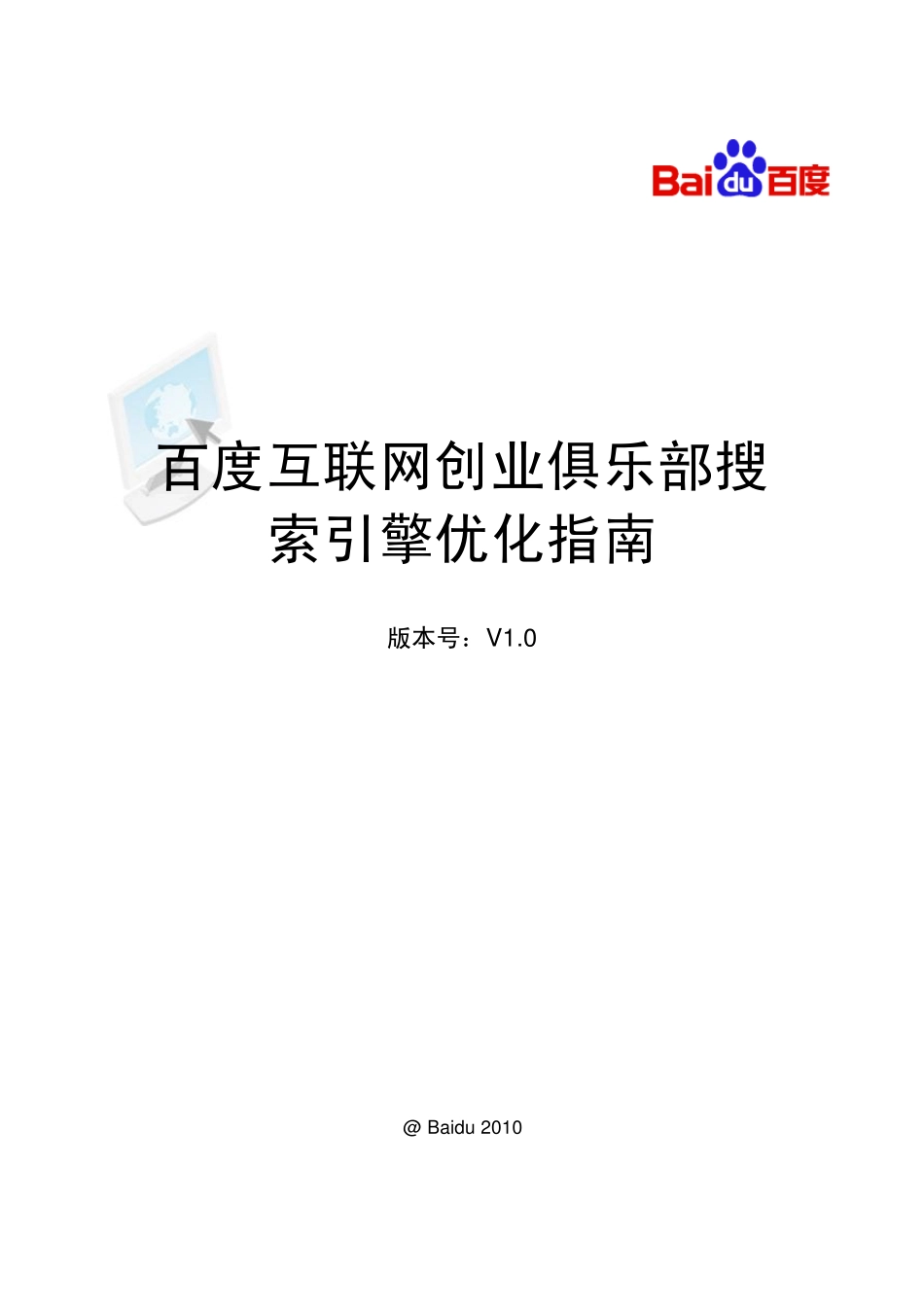 百度优化指南(官方版)_第1页