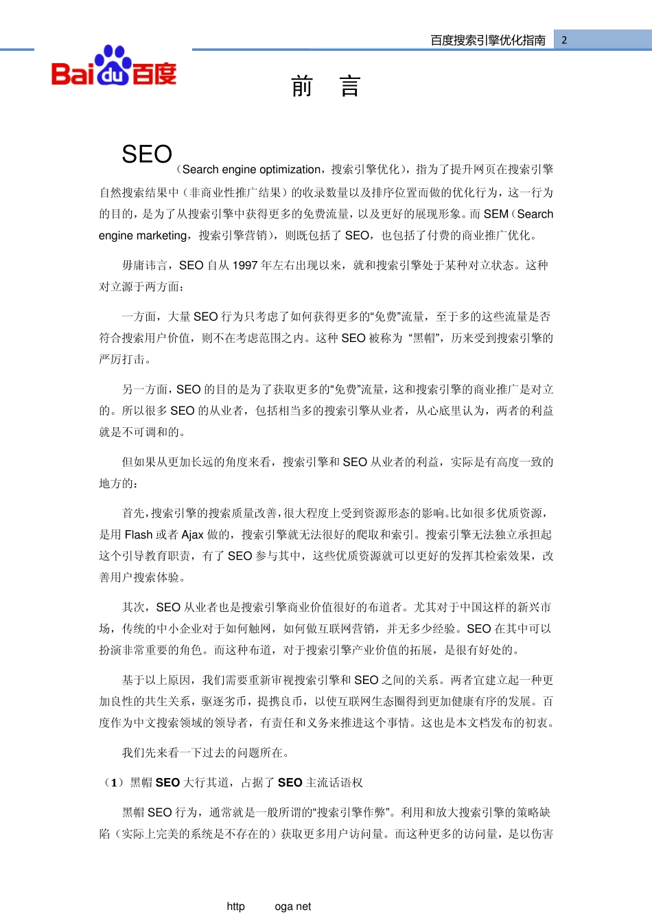 百度优化指南(官方版)_第2页