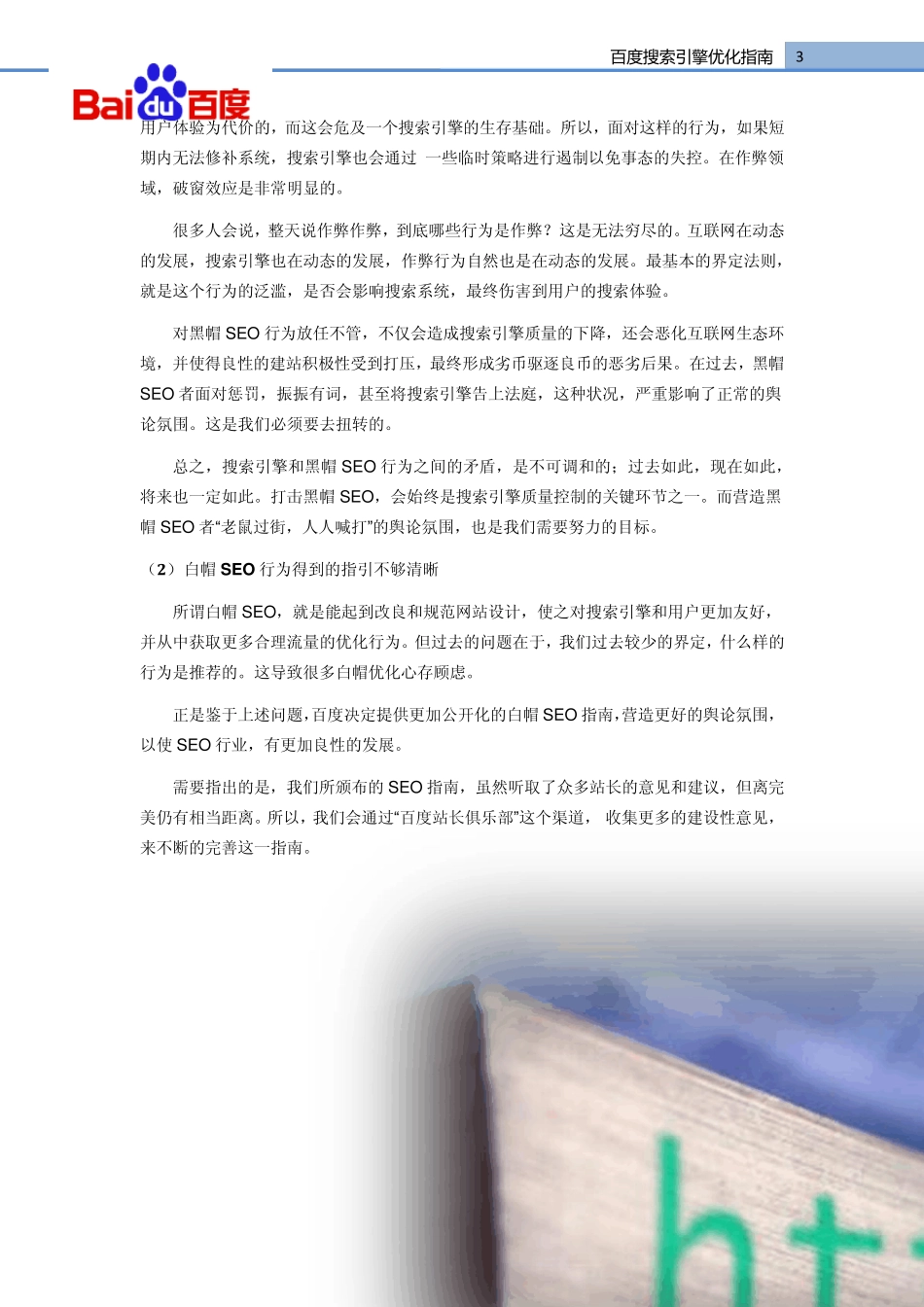 百度优化指南(官方版)_第3页