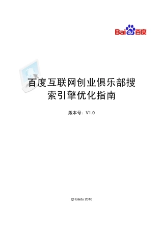 百度优化指南(官方版)