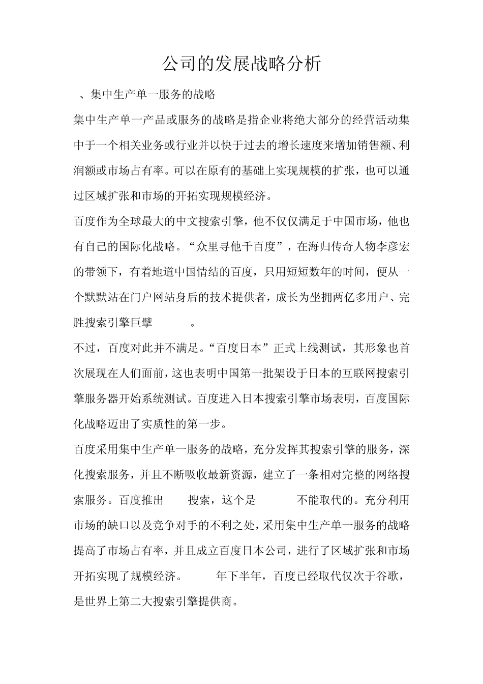 百度发展战略_第1页