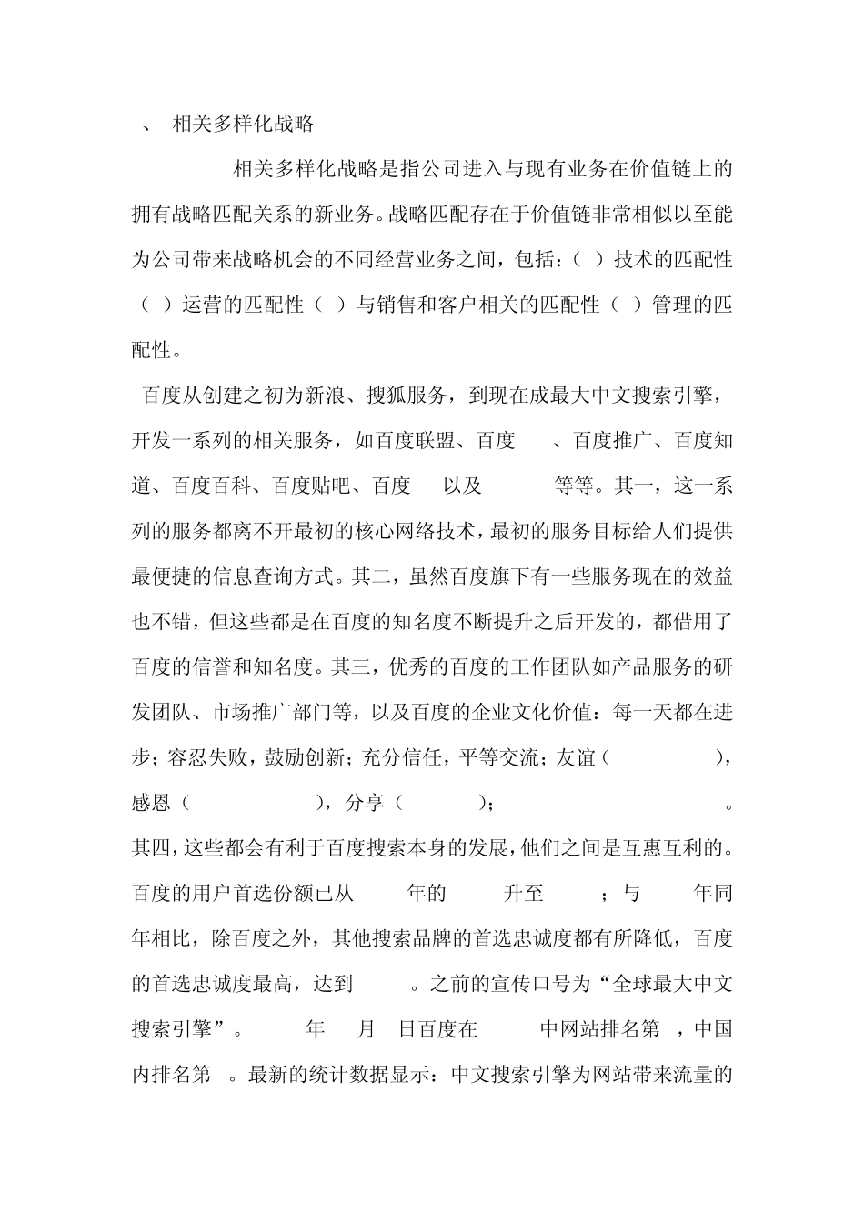 百度发展战略_第2页