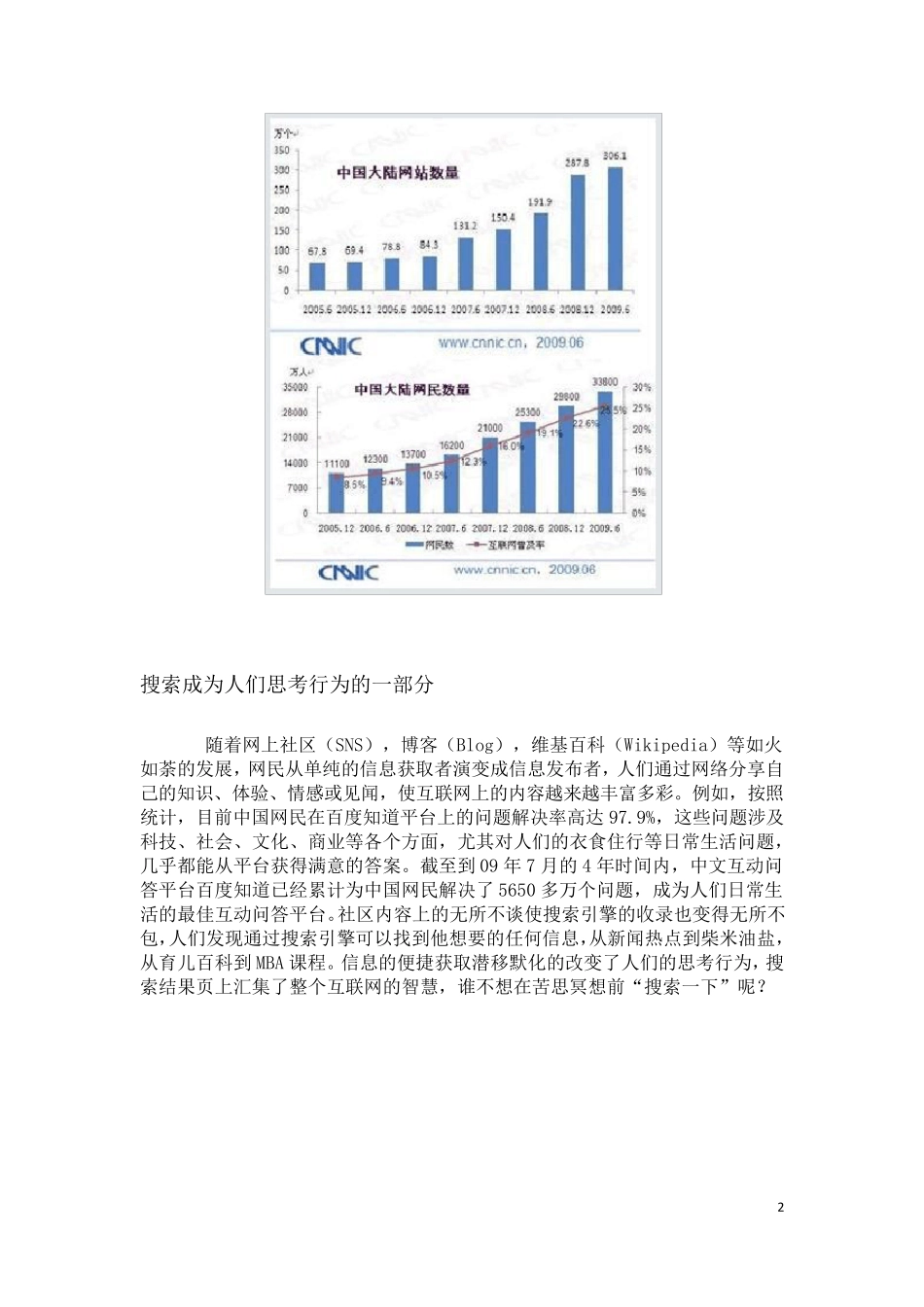 百度初级认证学习资料_第2页