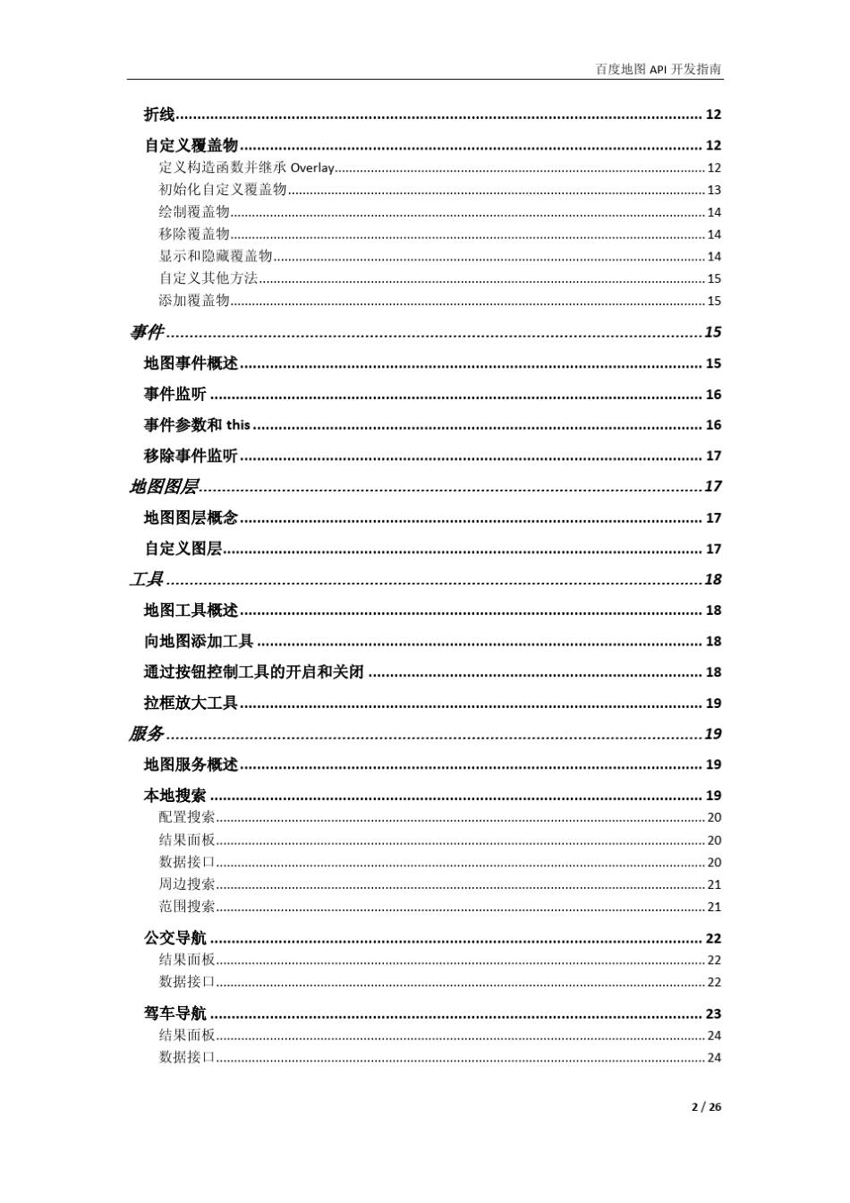 百度地图API开发指南_第2页