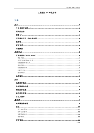百度地图API开发指南
