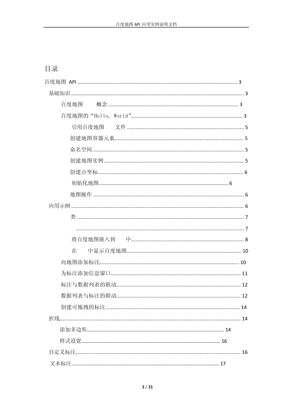 百度地图API应用实例说明文档_第2页
