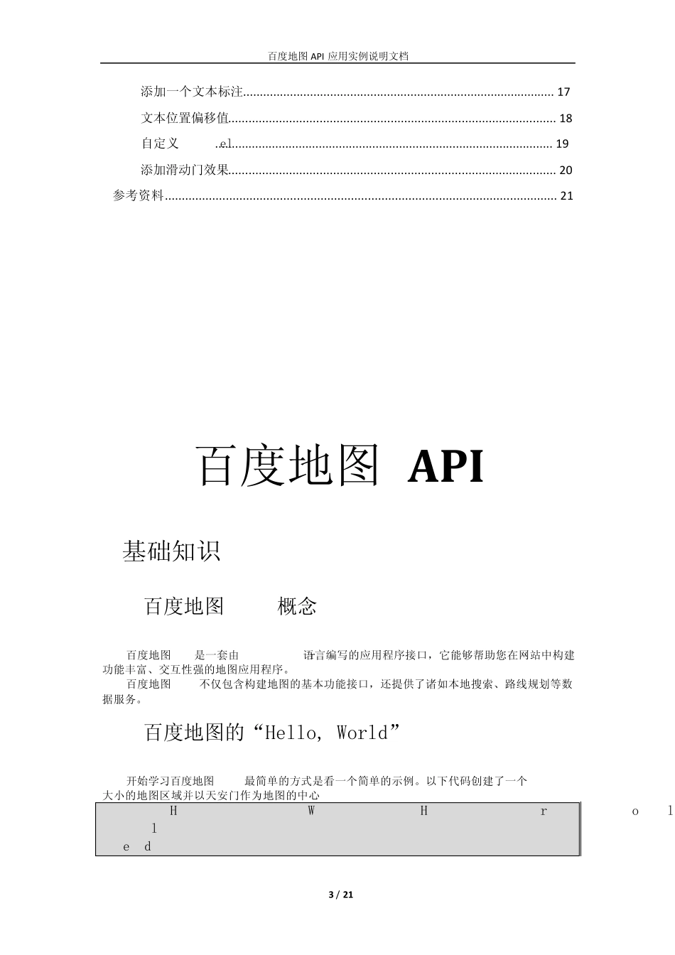 百度地图API应用实例说明文档_第3页