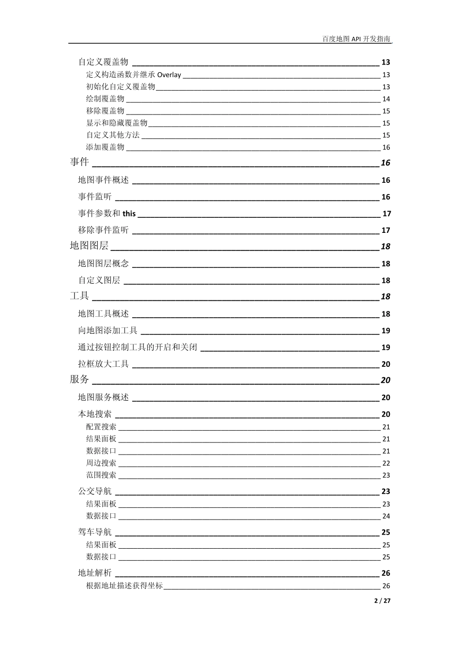 百度地图—developer_第2页