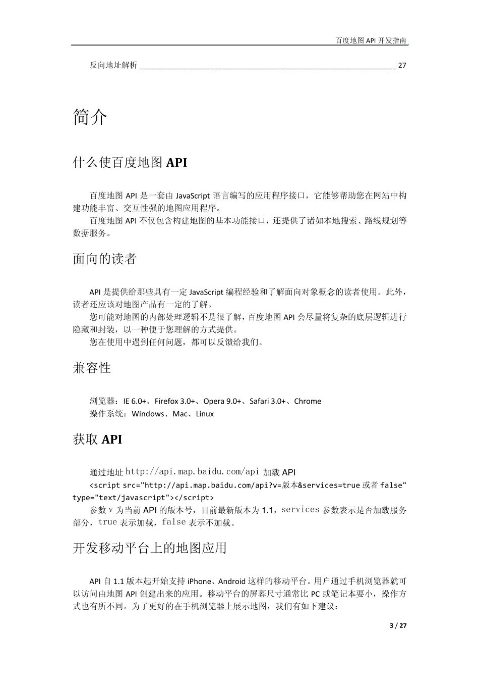 百度地图—developer_第3页