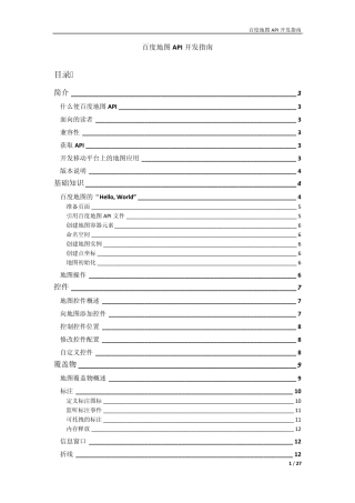 百度地图—developer