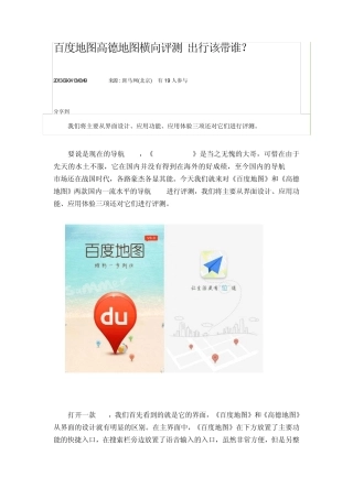 百度地图与高德地图对比