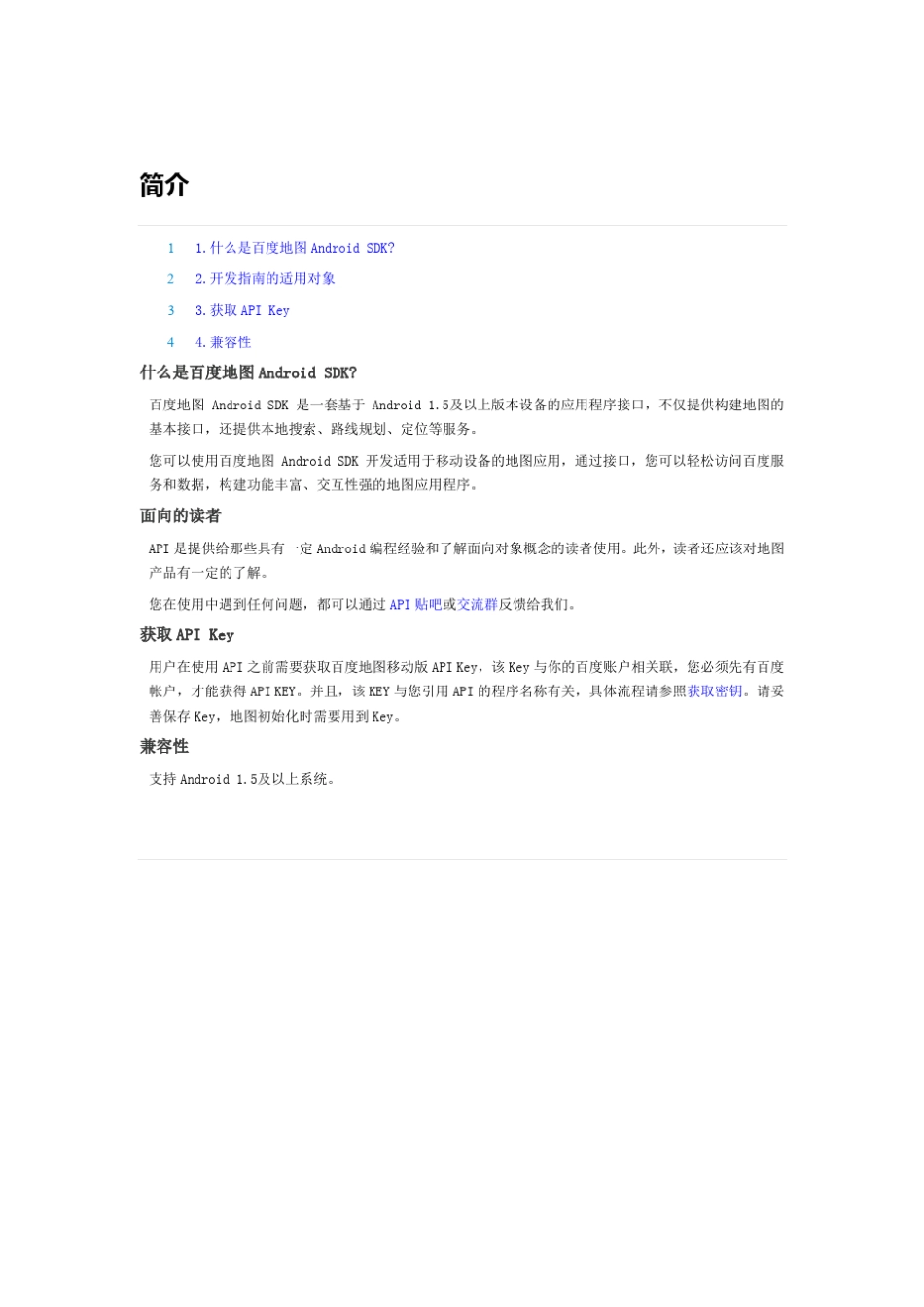 百度地图使用方法_第2页