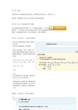 百度如何上传文档