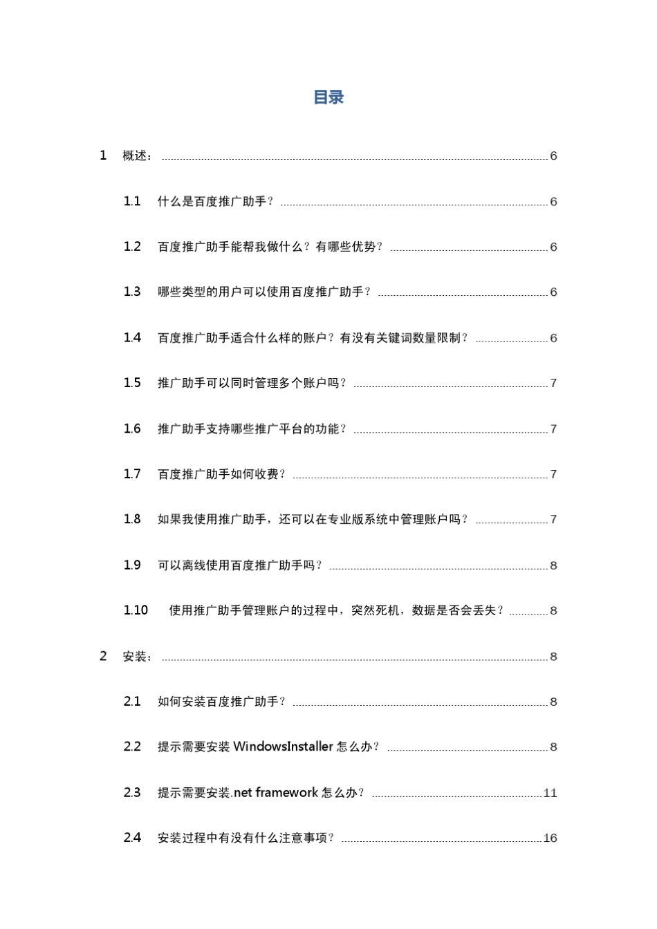 百度推广助手常见问题_第2页