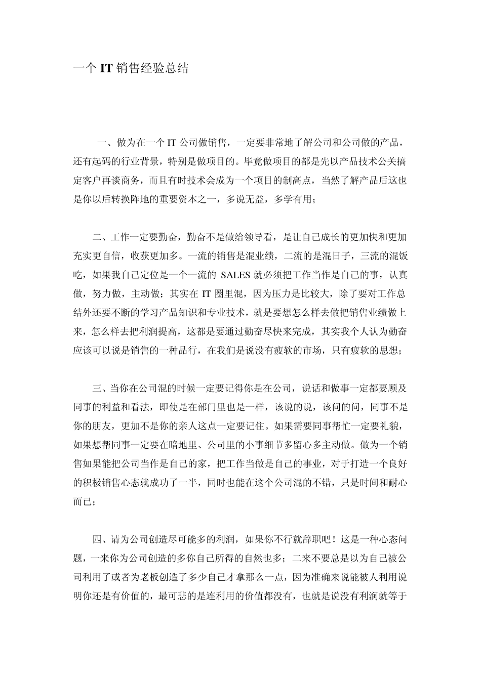 百度推广销售经验总结_第1页