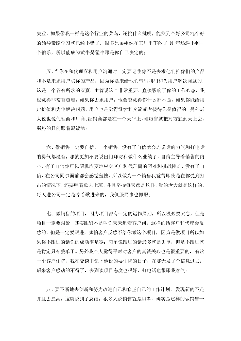 百度推广销售经验总结_第2页
