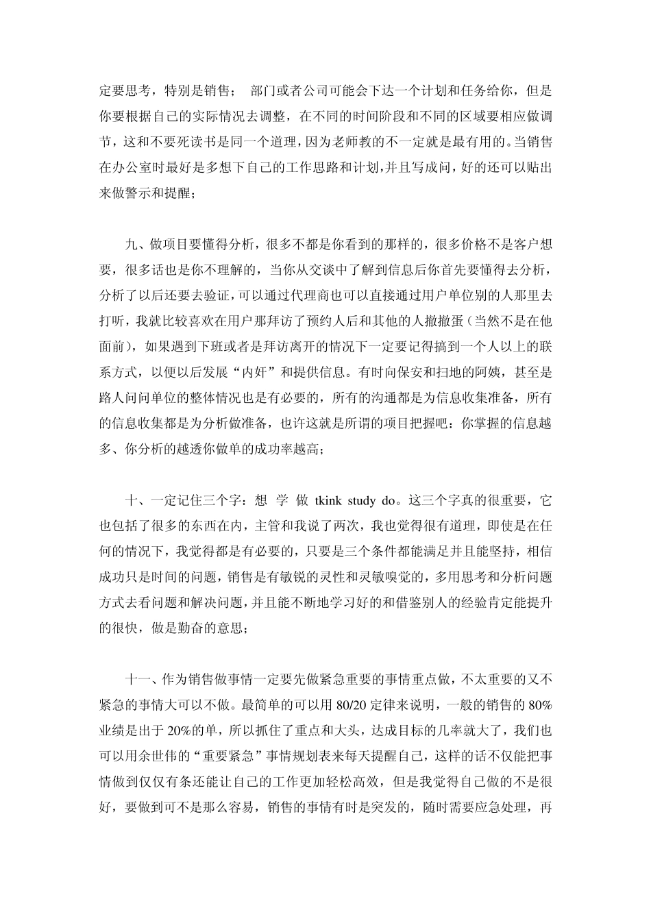 百度推广销售经验总结_第3页