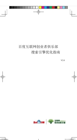 百度搜索引擎优化指南2.0
