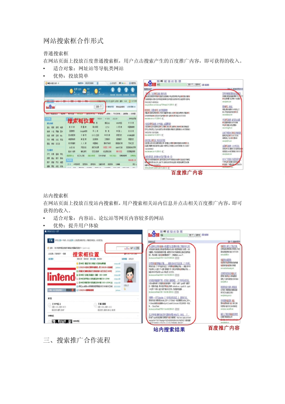 百度搜索推广优化解决方案_第2页