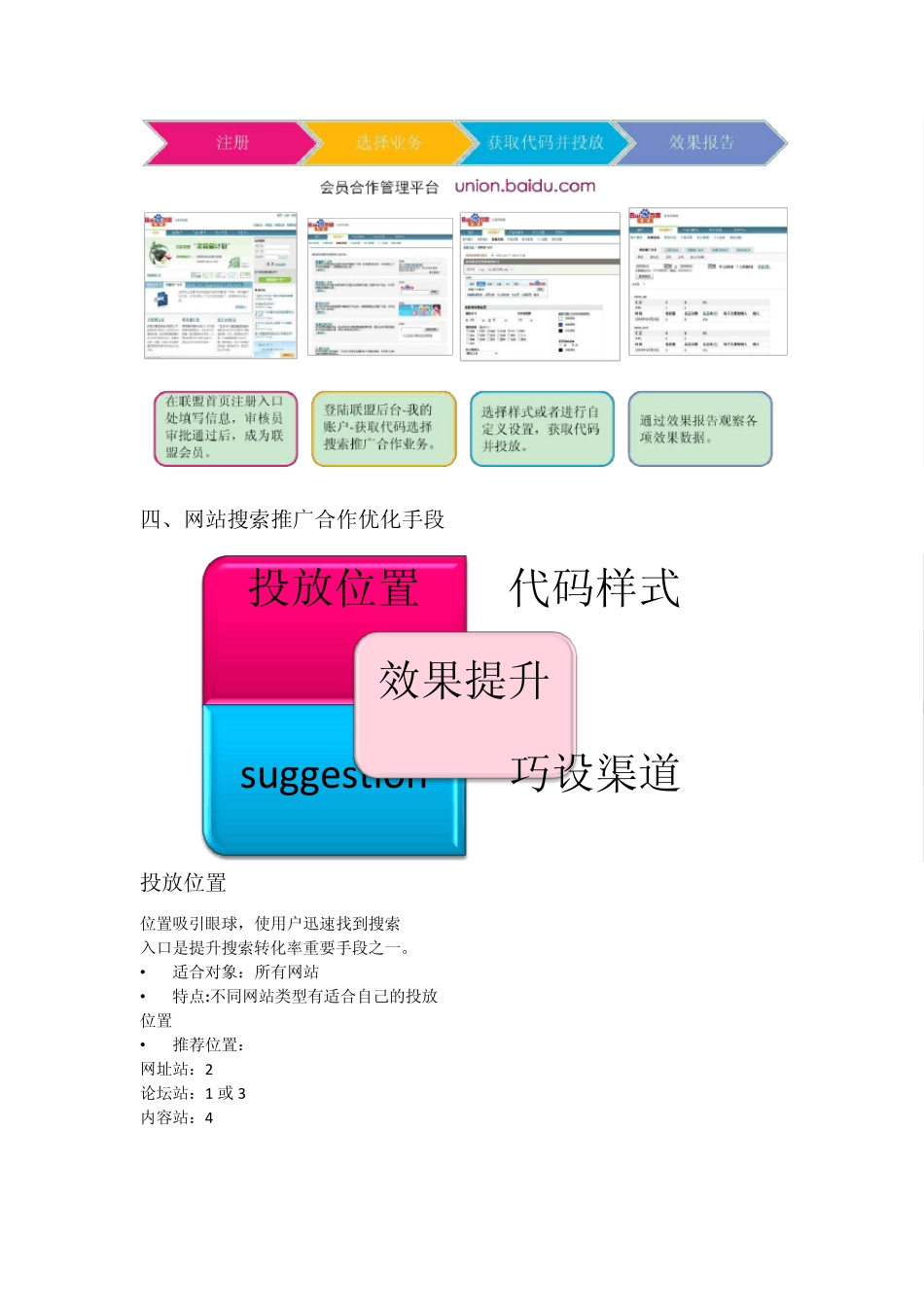 百度搜索推广优化解决方案_第3页