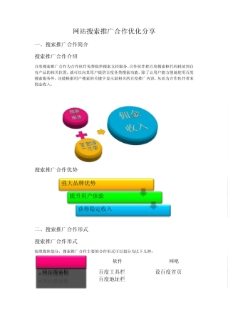 百度搜索推广优化解决方案