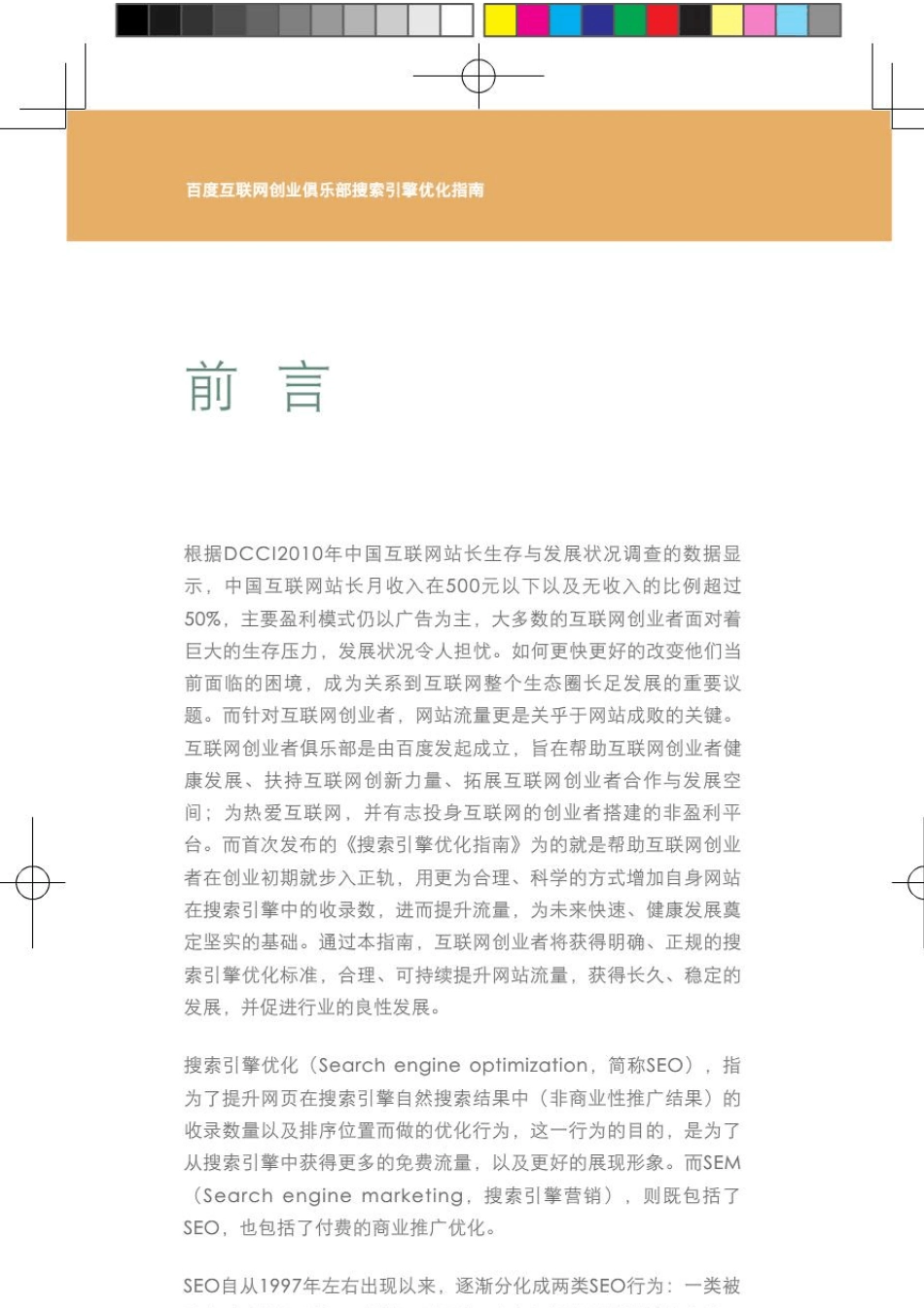 百度搜索引擎优化指南2.0[官方版]_第2页