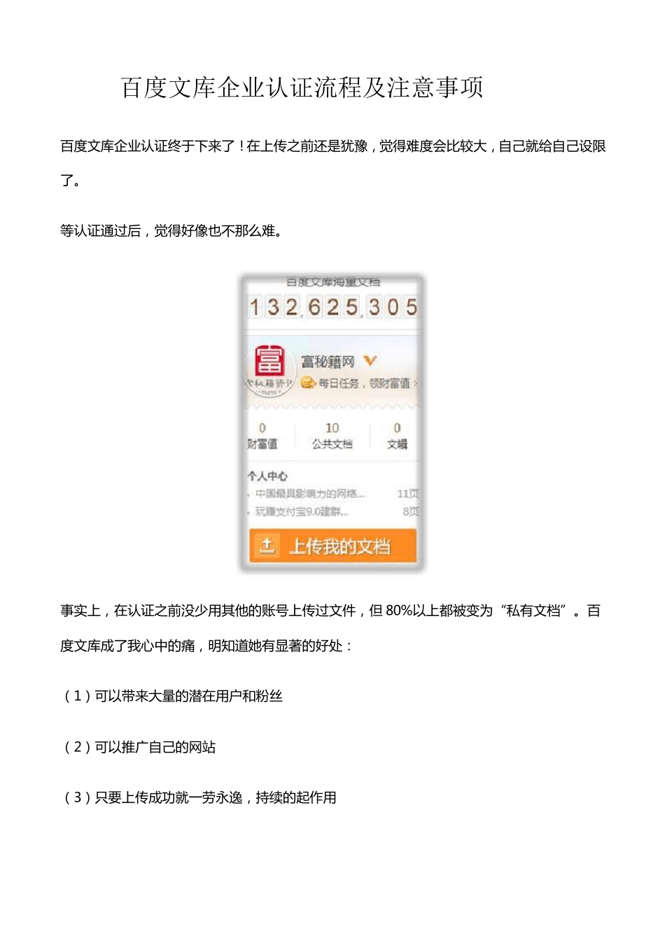 百度文库企业认证流程及注意事项_第1页