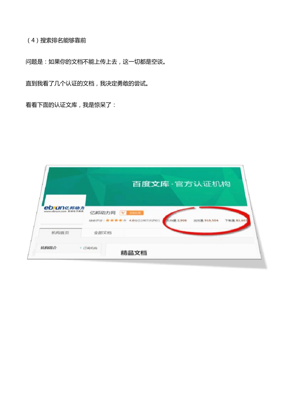 百度文库企业认证流程及注意事项_第2页