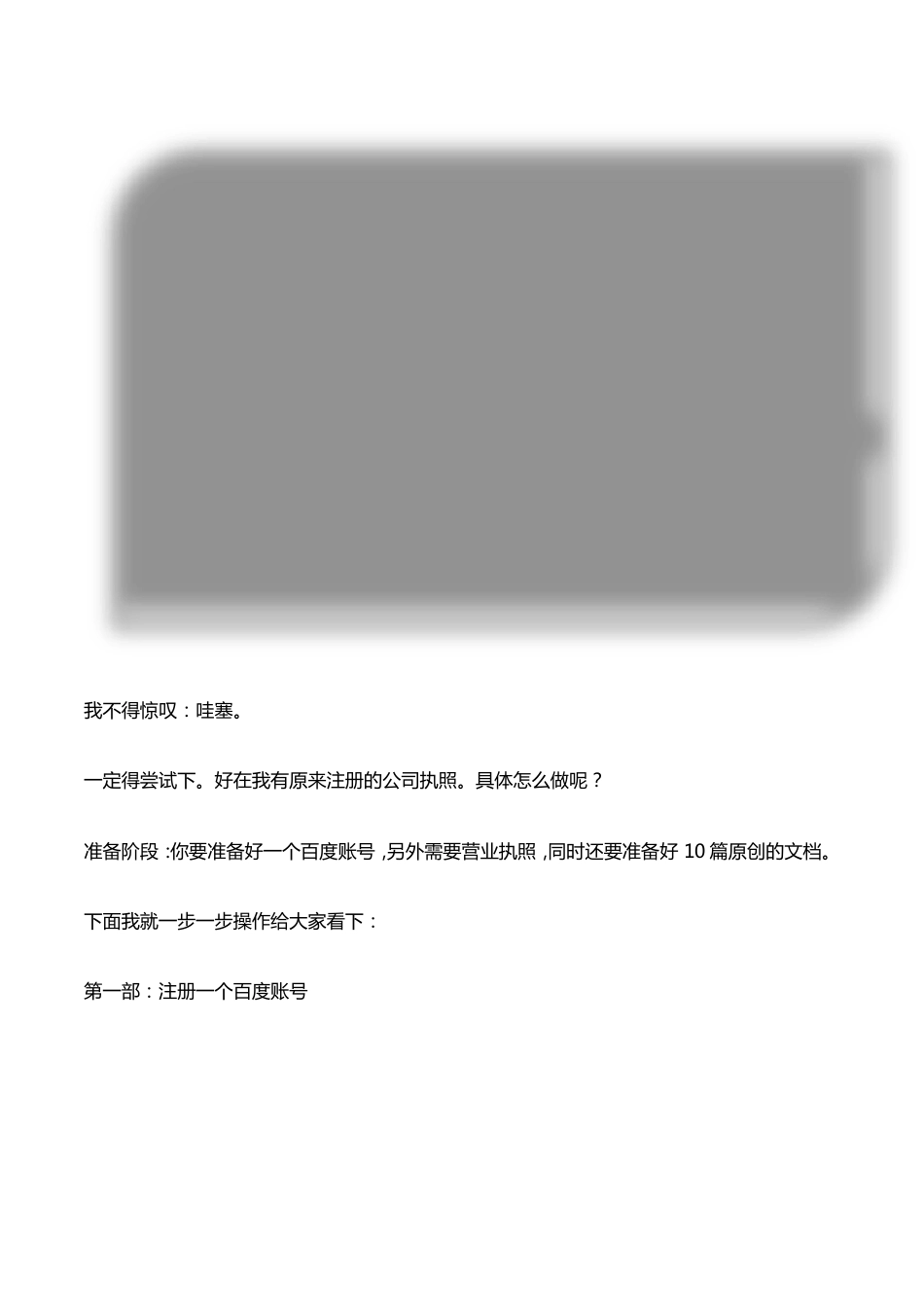 百度文库企业认证流程及注意事项_第3页