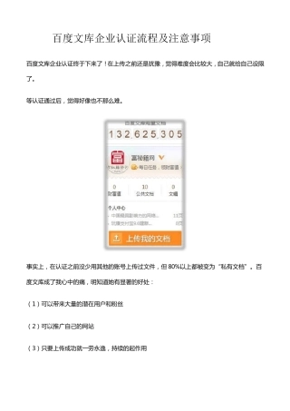 百度文库企业认证流程及注意事项