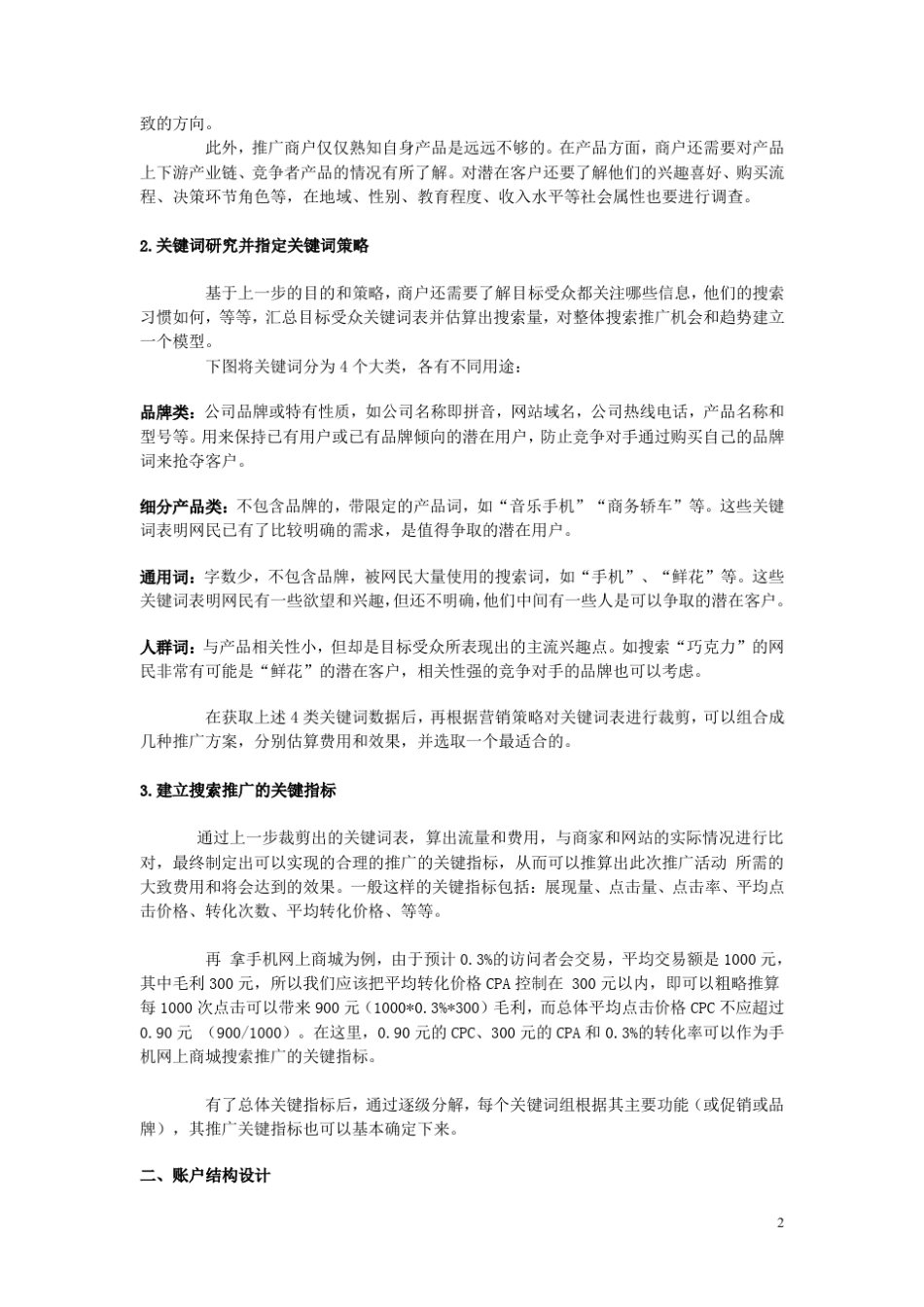 百度搜索推广学习入门初级教程_第2页