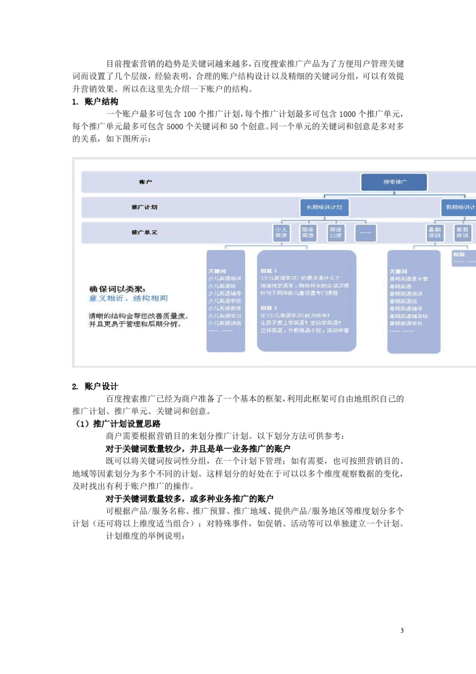 百度搜索推广学习入门初级教程_第3页