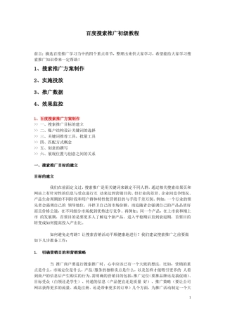 百度搜索推广学习入门初级教程