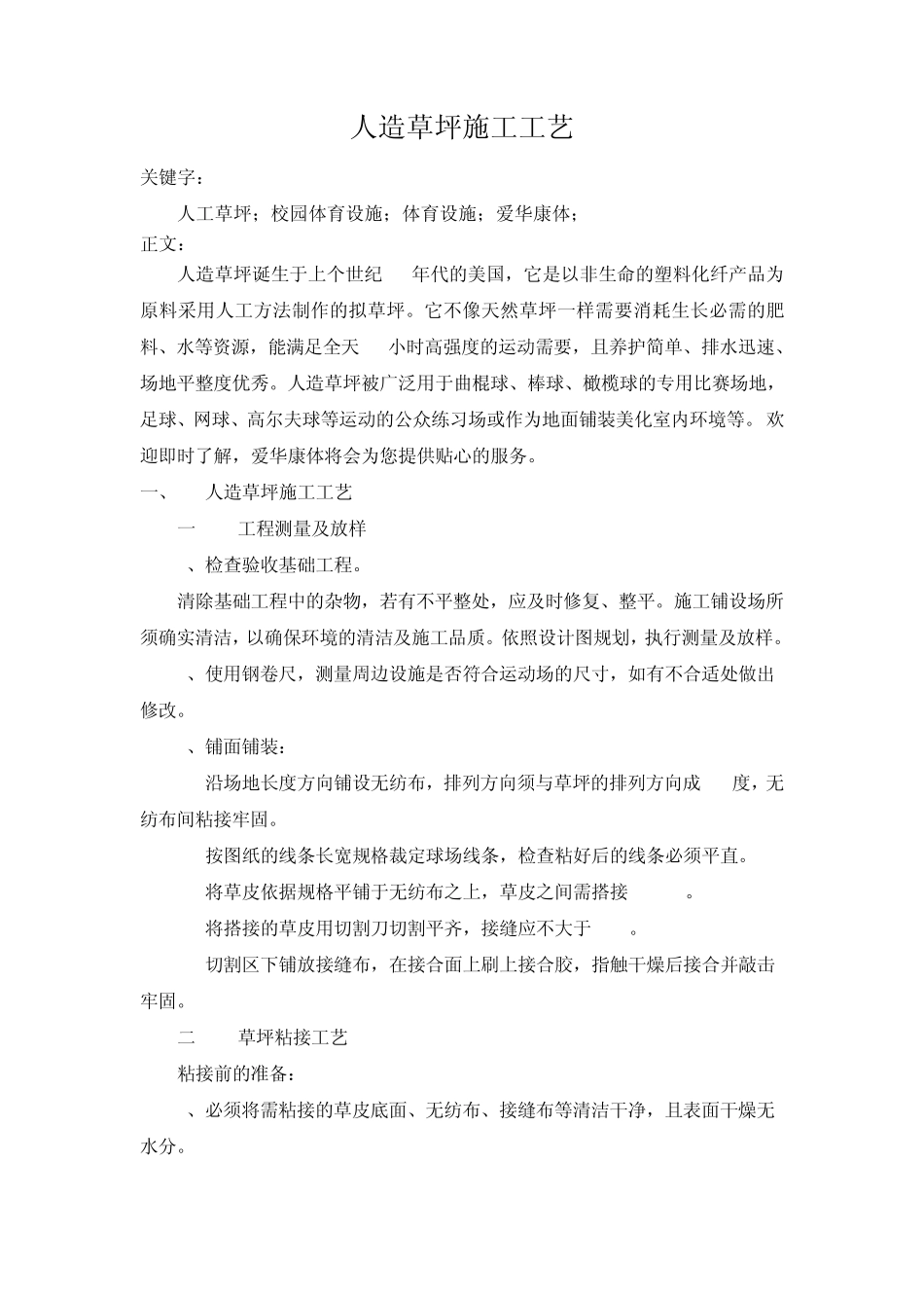 百度文库推广4人造草坪施工工艺_第1页