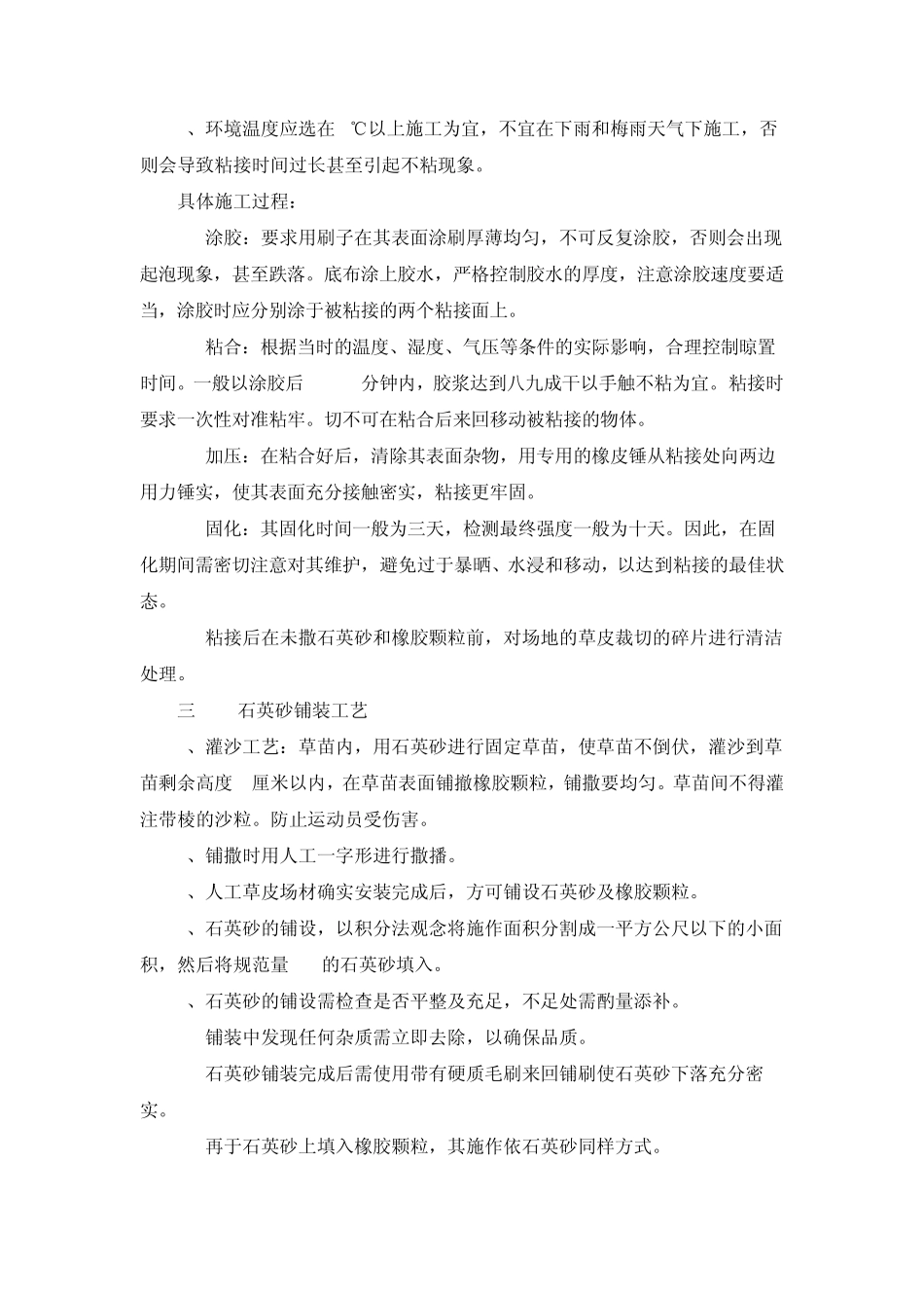 百度文库推广4人造草坪施工工艺_第2页