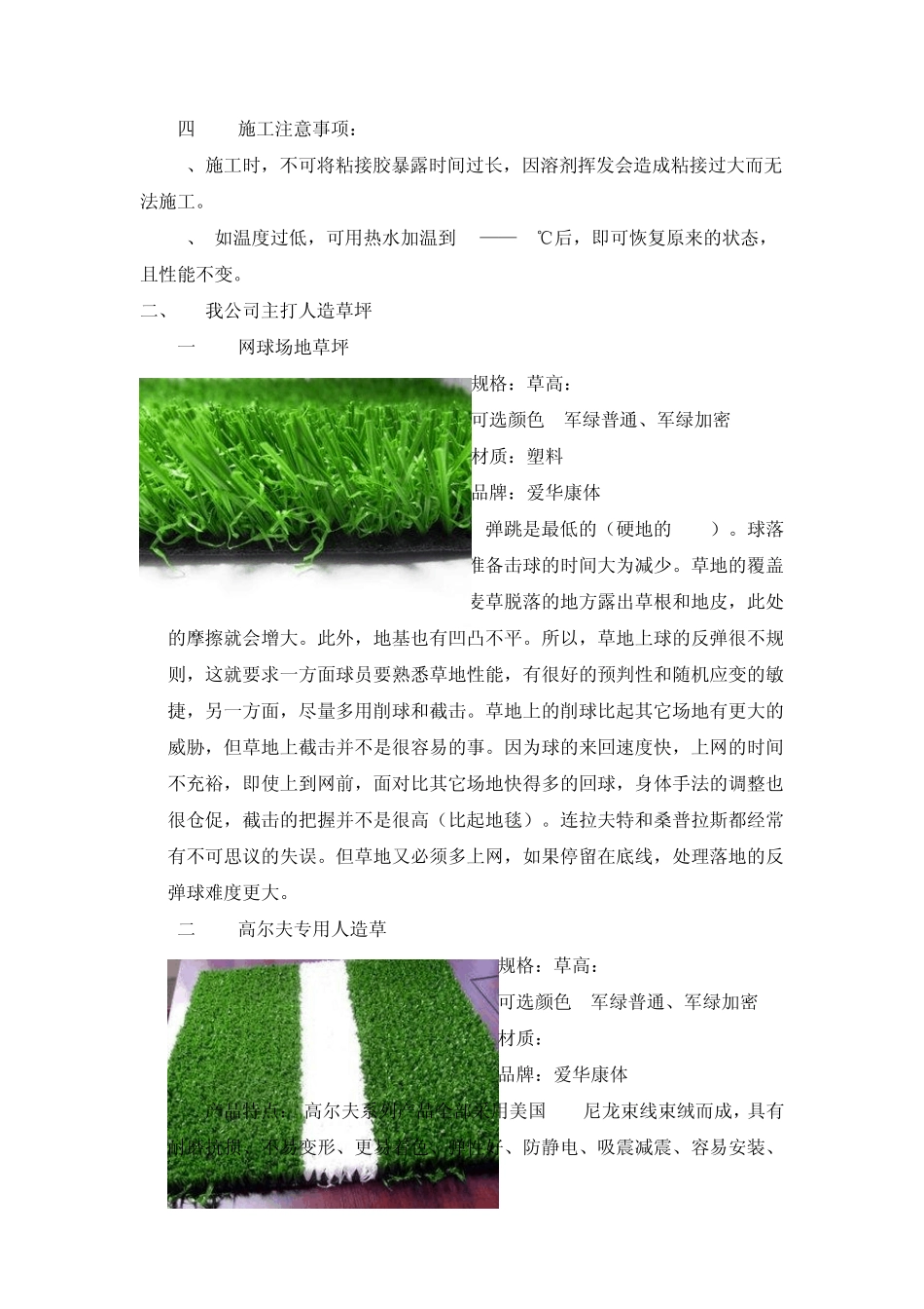 百度文库推广4人造草坪施工工艺_第3页