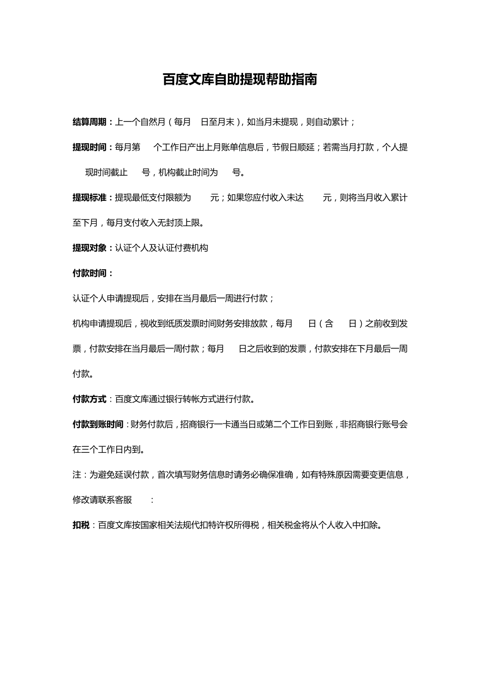 百度文库自助提现帮助指南_第1页