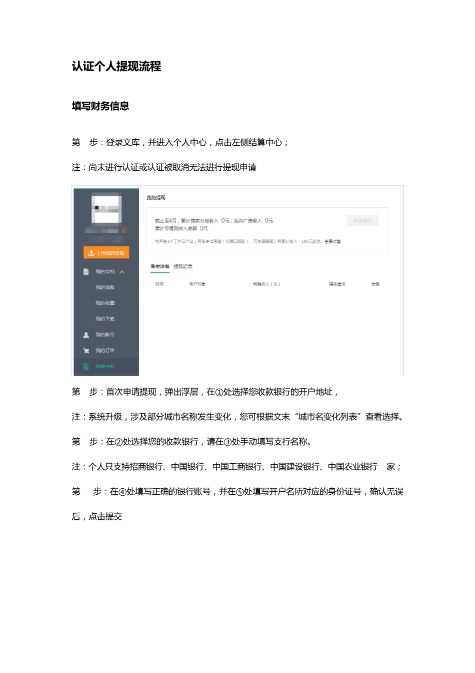 百度文库自助提现帮助指南_第2页