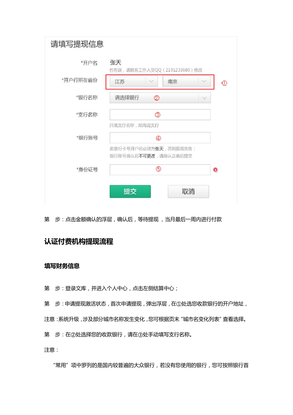 百度文库自助提现帮助指南_第3页