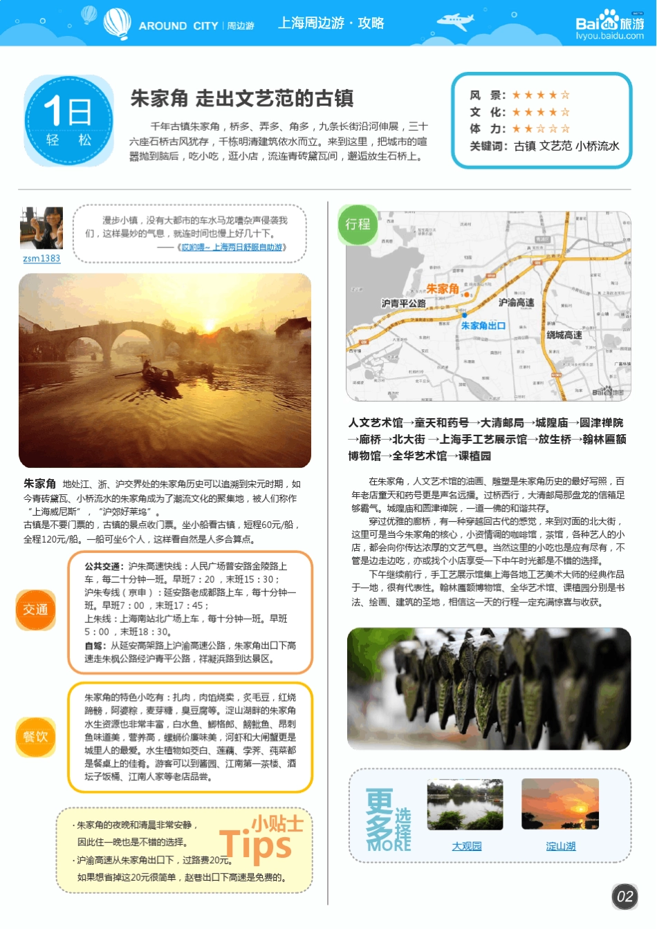 百度旅游上海周边游攻略_第3页