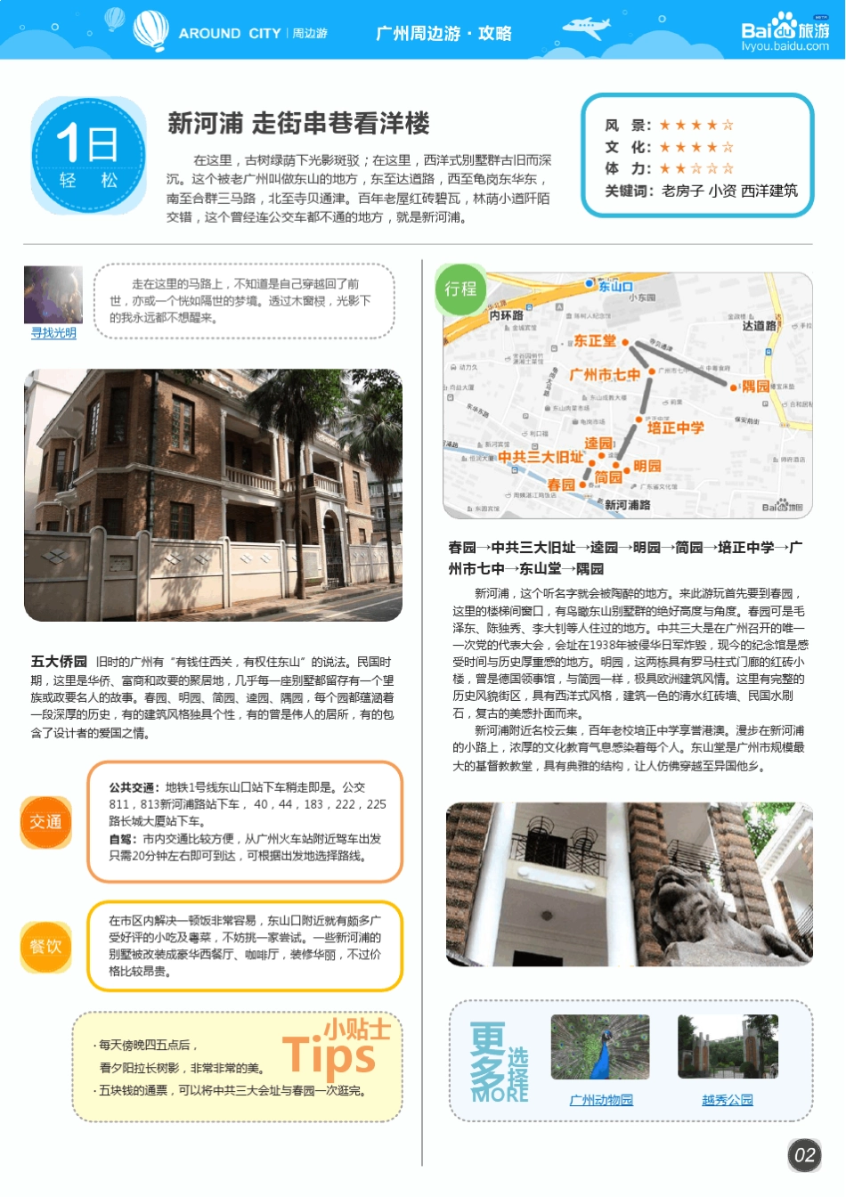 百度旅游广州周边游攻略_第3页