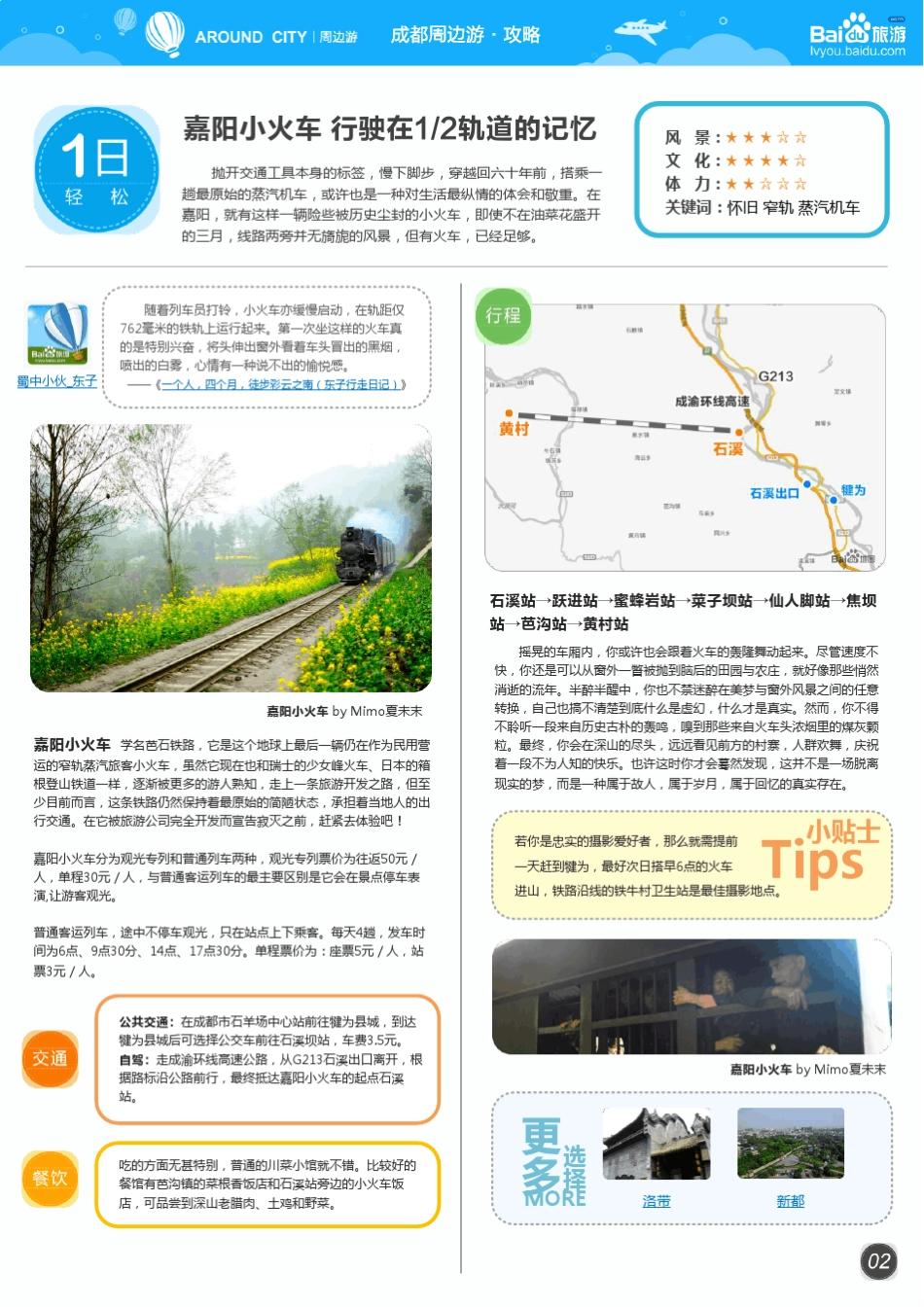 百度旅游成都周边游攻略_第3页