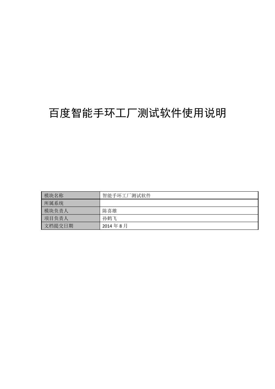 百度智能手环工厂测试软件使用说明_第1页