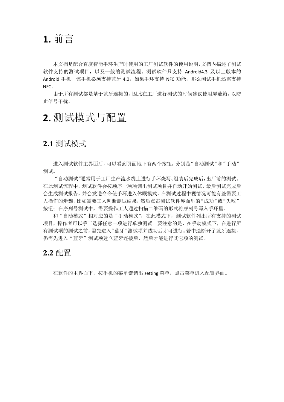 百度智能手环工厂测试软件使用说明_第3页