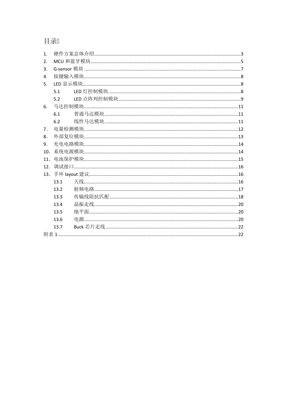 百度智能手环硬件设计_第2页